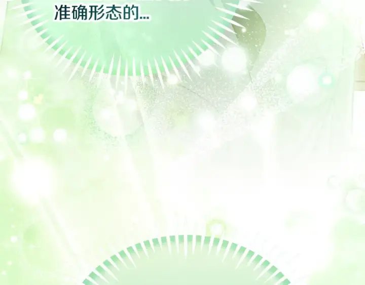 《完蛋！成了反派的试毒小跟班》第55话 到底什么意思图213