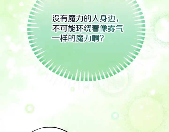 《完蛋！成了反派的试毒小跟班》第55话 到底什么意思图214
