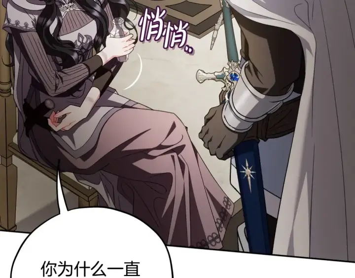 《完蛋！成了反派的试毒小跟班》第55话 到底什么意思图217
