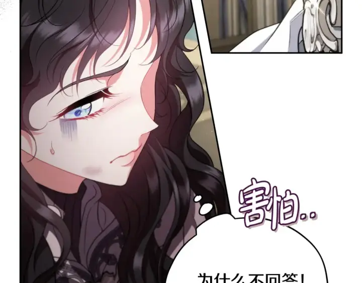 《完蛋！成了反派的试毒小跟班》第55话 到底什么意思图221