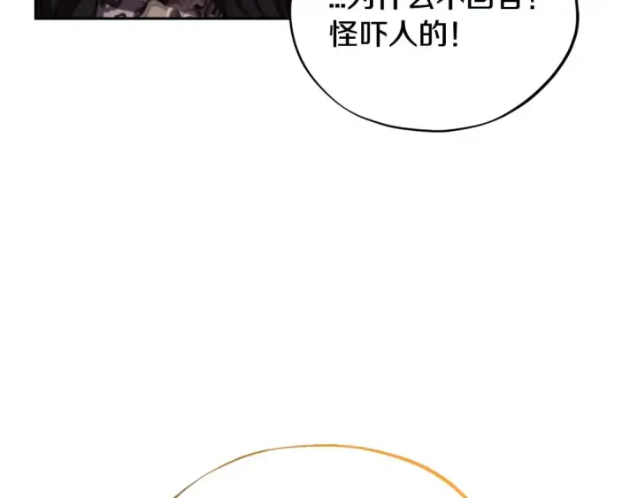 《完蛋！成了反派的试毒小跟班》第55话 到底什么意思图222