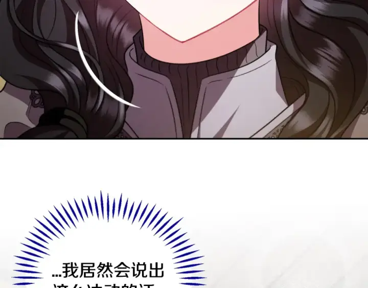 《完蛋！成了反派的试毒小跟班》第55话 到底什么意思图226