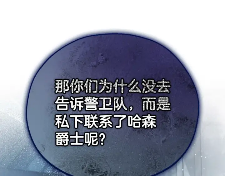 《完蛋！成了反派的试毒小跟班》第55话 到底什么意思图41