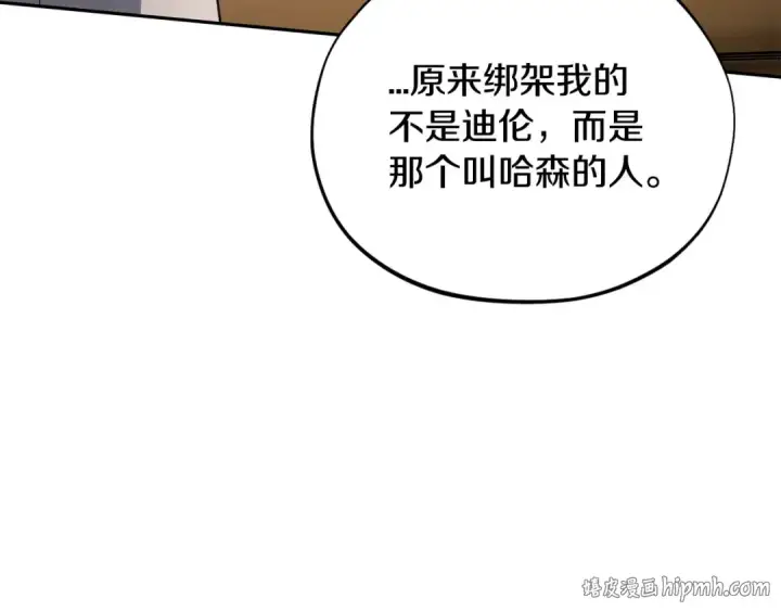 《完蛋！成了反派的试毒小跟班》第55话 到底什么意思图48