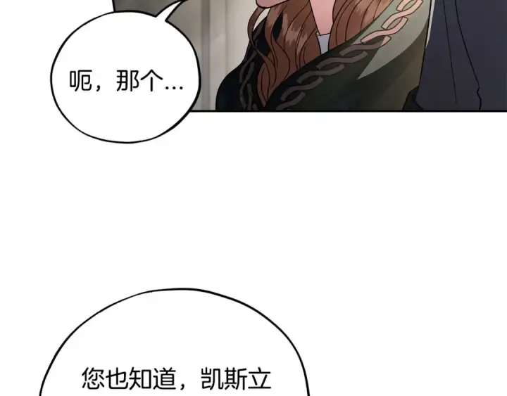 《完蛋！成了反派的试毒小跟班》第55话 到底什么意思图50