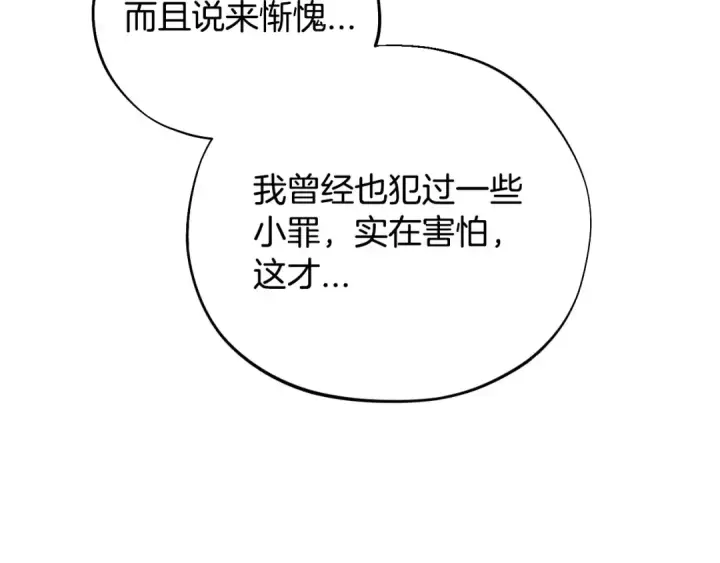 《完蛋！成了反派的试毒小跟班》第55话 到底什么意思图53