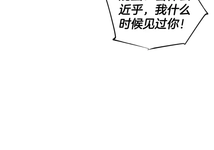 《完蛋！成了反派的试毒小跟班》第55话 到底什么意思图66