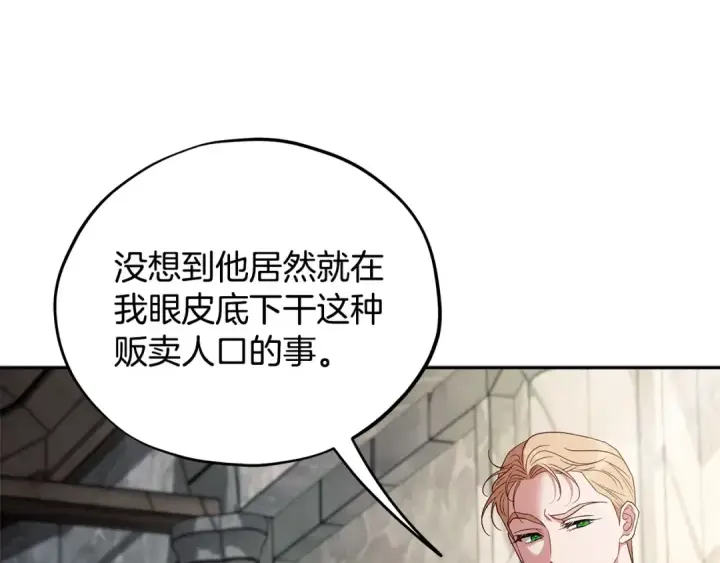 《完蛋！成了反派的试毒小跟班》第55话 到底什么意思图67