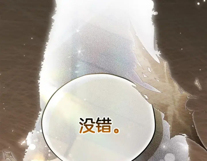 《完蛋！成了反派的试毒小跟班》第55话 到底什么意思图7