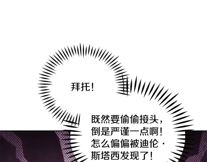 《完蛋！成了反派的试毒小跟班》第55话 到底什么意思图70