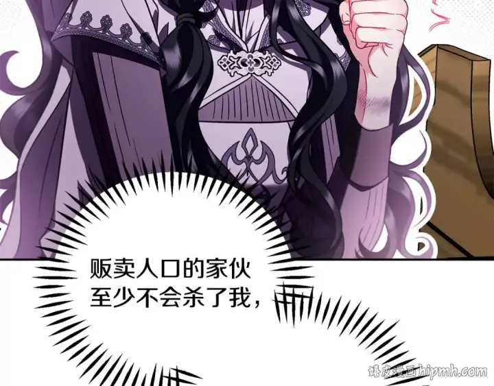 《完蛋！成了反派的试毒小跟班》第55话 到底什么意思图72