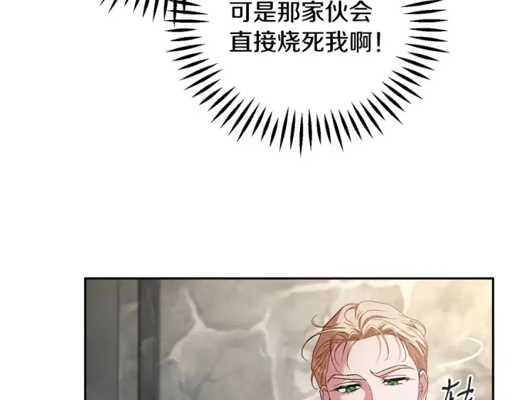 《完蛋！成了反派的试毒小跟班》第55话 到底什么意思图73