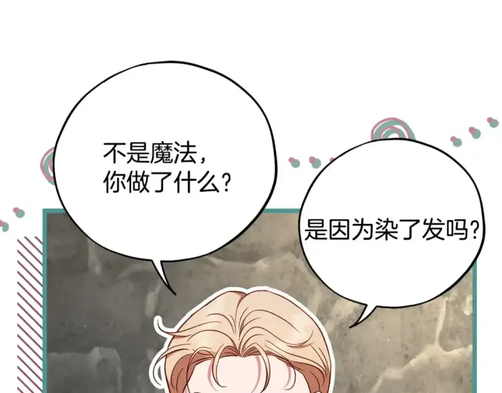 《完蛋！成了反派的试毒小跟班》第55话 到底什么意思图79
