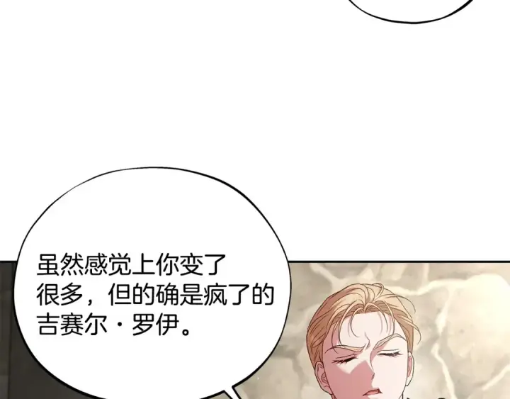 《完蛋！成了反派的试毒小跟班》第55话 到底什么意思图94