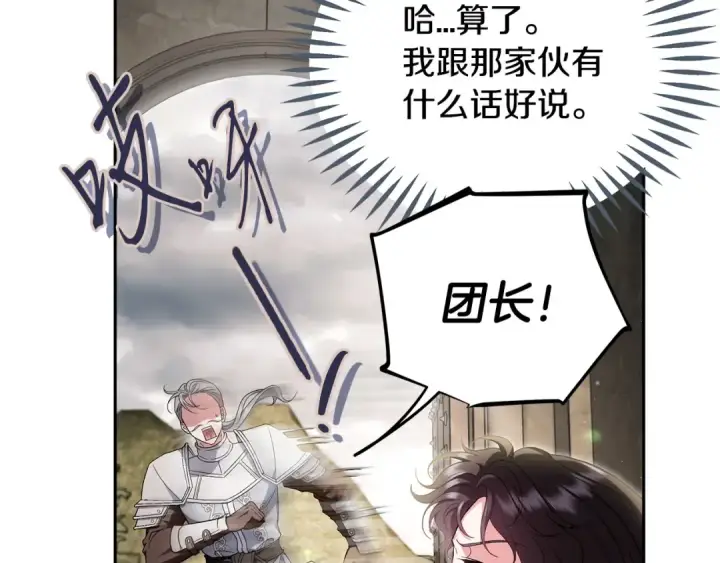 《完蛋！成了反派的试毒小跟班》第55话 到底什么意思图98