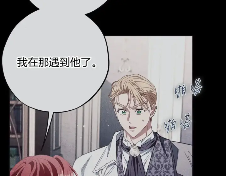 《完蛋！成了反派的试毒小跟班》第56话 反应迅速图100