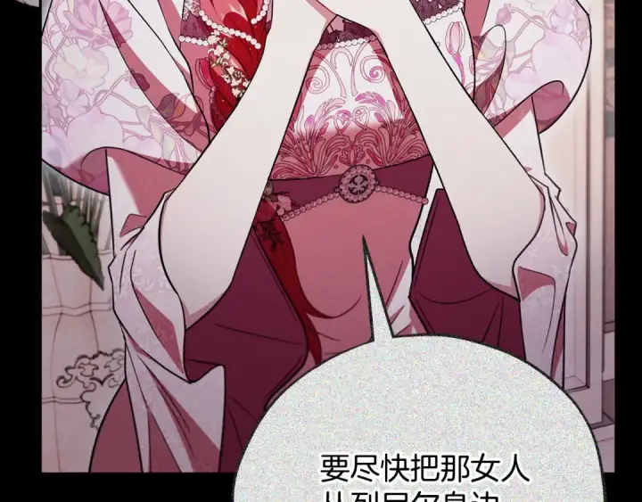 《完蛋！成了反派的试毒小跟班》第56话 反应迅速图106