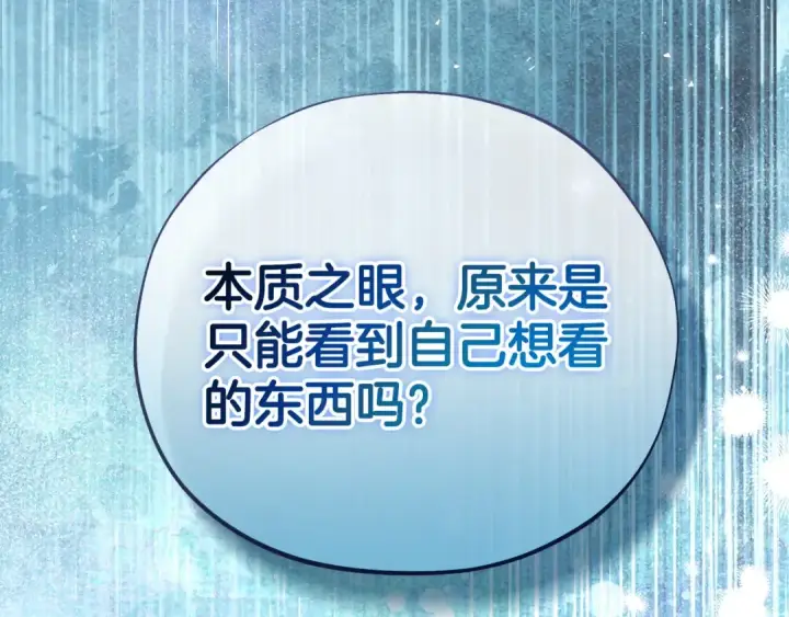 《完蛋！成了反派的试毒小跟班》第56话 反应迅速图114
