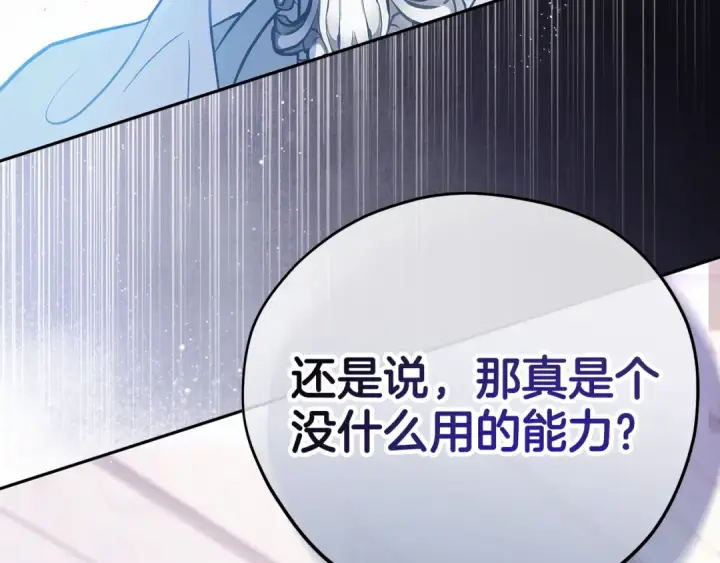 《完蛋！成了反派的试毒小跟班》第56话 反应迅速图117
