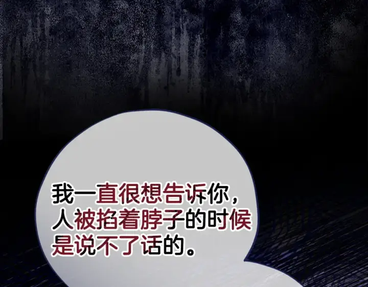 《完蛋！成了反派的试毒小跟班》第56话 反应迅速图131
