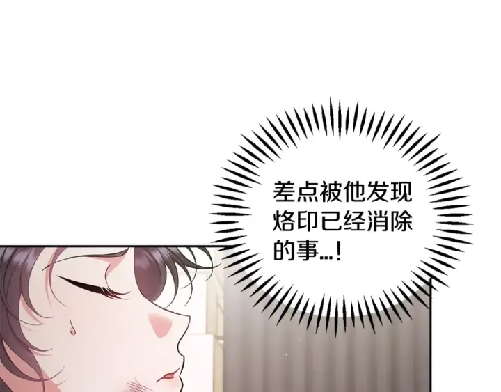 《完蛋！成了反派的试毒小跟班》第56话 反应迅速图164