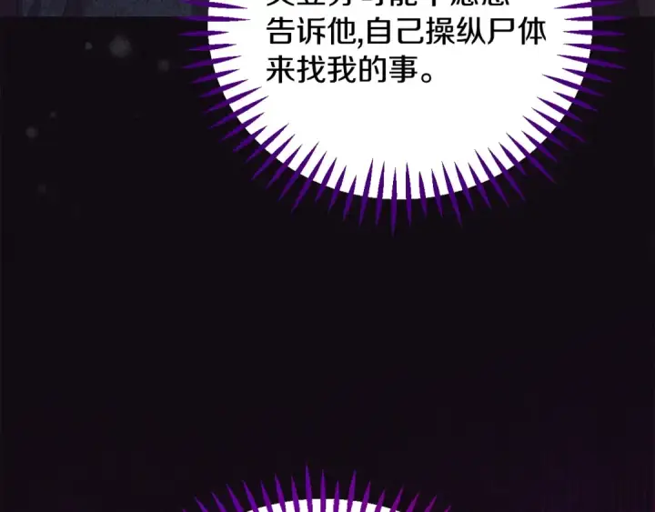 《完蛋！成了反派的试毒小跟班》第56话 反应迅速图169