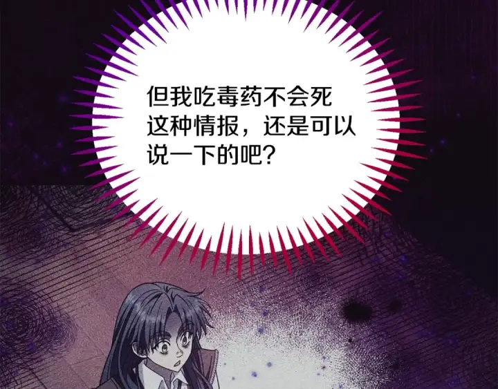《完蛋！成了反派的试毒小跟班》第56话 反应迅速图170