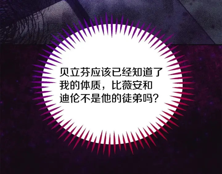 《完蛋！成了反派的试毒小跟班》第56话 反应迅速图172