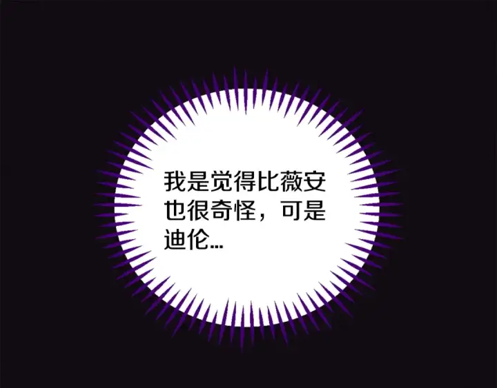 《完蛋！成了反派的试毒小跟班》第56话 反应迅速图174