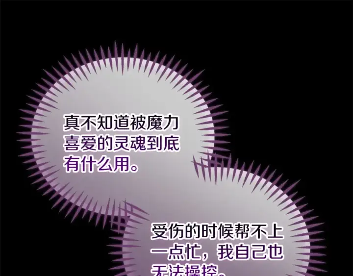 《完蛋！成了反派的试毒小跟班》第56话 反应迅速图191