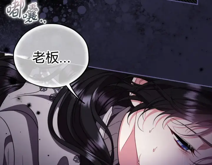 《完蛋！成了反派的试毒小跟班》第56话 反应迅速图194