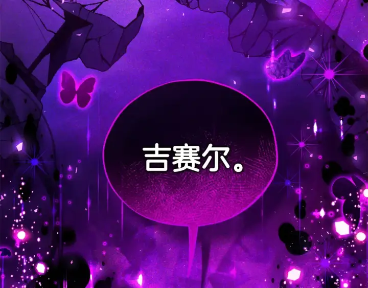 《完蛋！成了反派的试毒小跟班》第56话 反应迅速图211