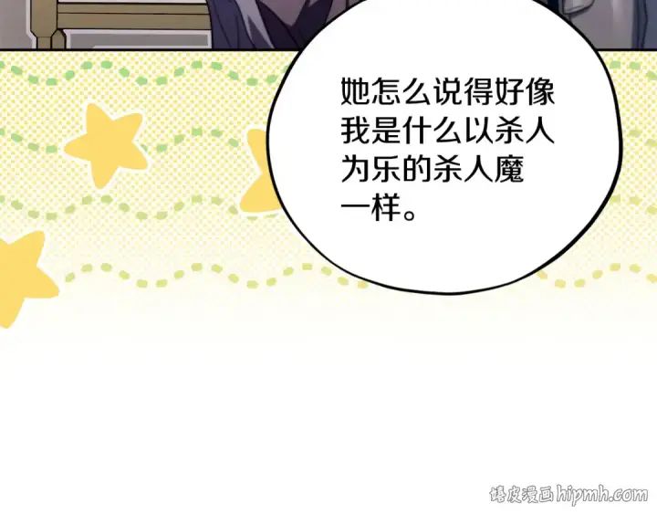 《完蛋！成了反派的试毒小跟班》第56话 反应迅速图24