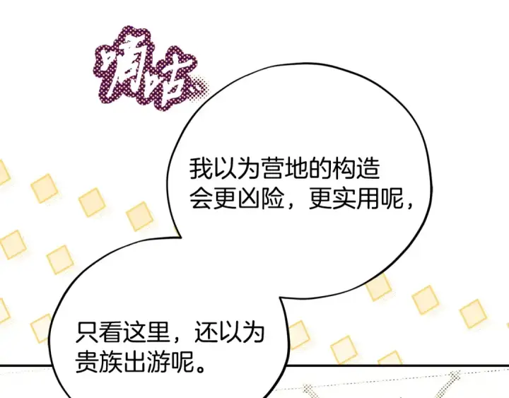 《完蛋！成了反派的试毒小跟班》第56话 反应迅速图41