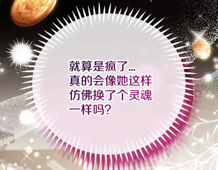 《完蛋！成了反派的试毒小跟班》第56话 反应迅速图53