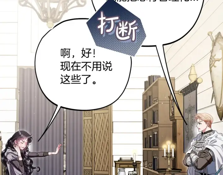 《完蛋！成了反派的试毒小跟班》第56话 反应迅速图69