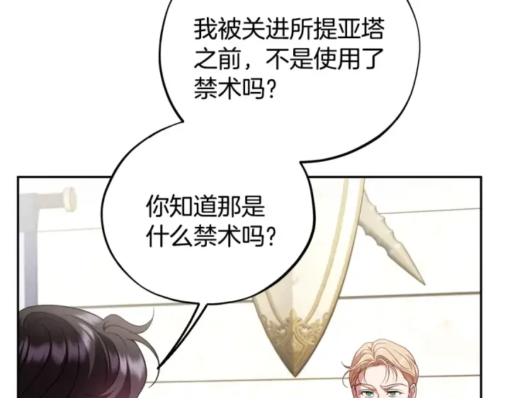 《完蛋！成了反派的试毒小跟班》第56话 反应迅速图71