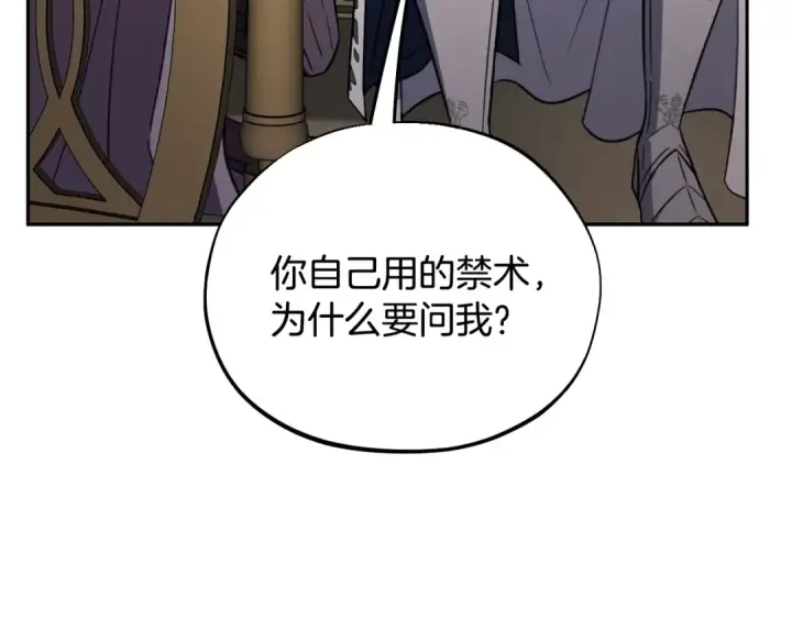 《完蛋！成了反派的试毒小跟班》第56话 反应迅速图73