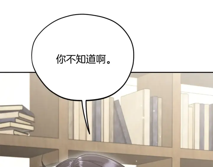 《完蛋！成了反派的试毒小跟班》第56话 反应迅速图74