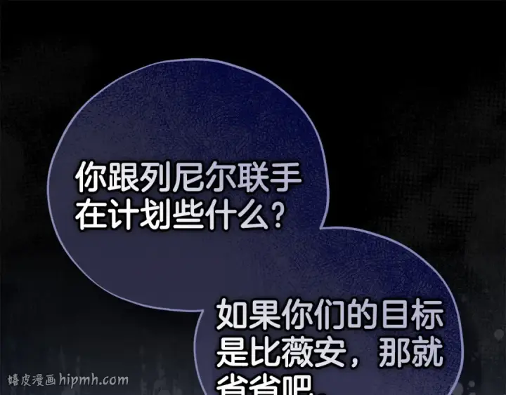 《完蛋！成了反派的试毒小跟班》第56话 反应迅速图88