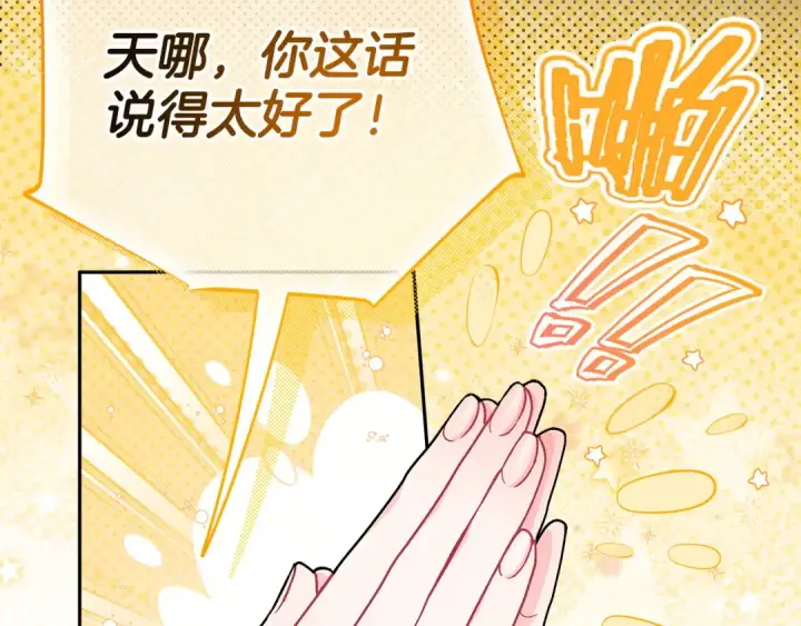 《完蛋！成了反派的试毒小跟班》第56话 反应迅速图93