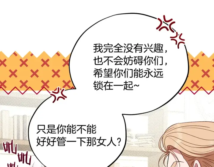《完蛋！成了反派的试毒小跟班》第56话 反应迅速图95