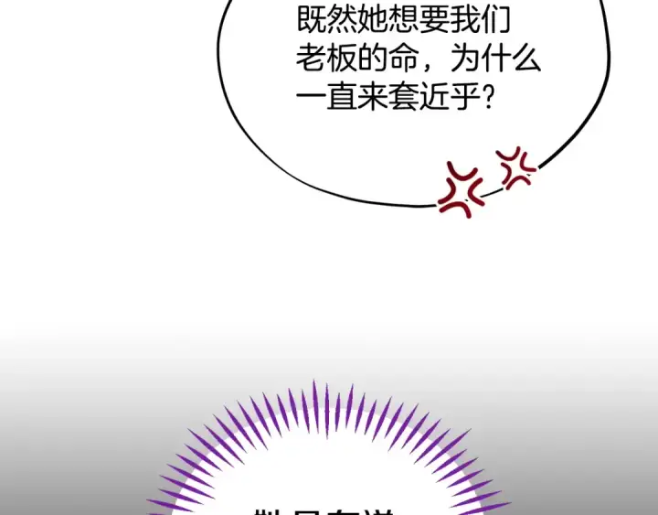 《完蛋！成了反派的试毒小跟班》第56话 反应迅速图98