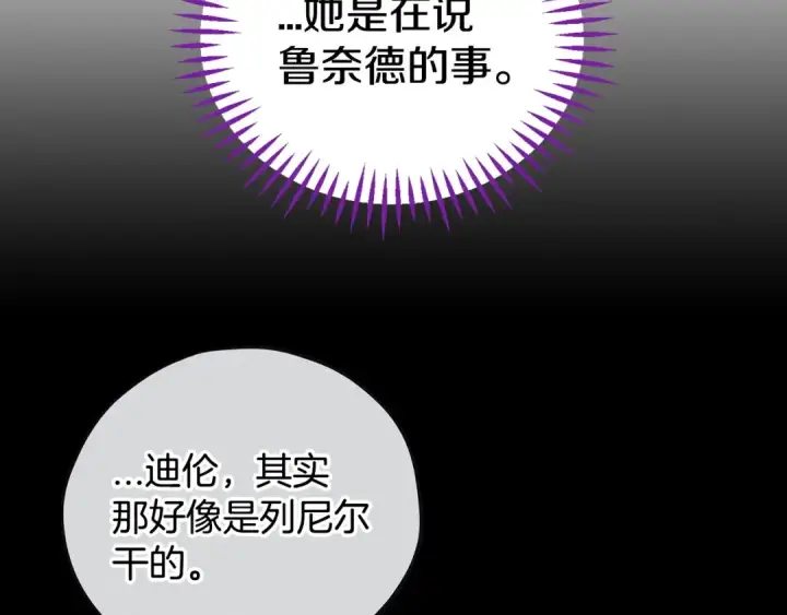 《完蛋！成了反派的试毒小跟班》第56话 反应迅速图99