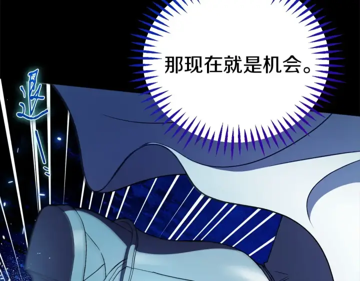 《完蛋！成了反派的试毒小跟班》第57话 她是我的人图133