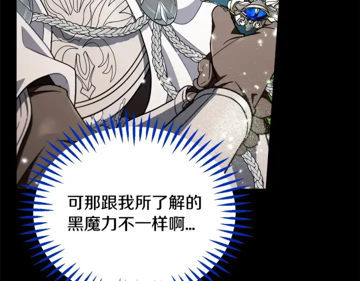《完蛋！成了反派的试毒小跟班》第57话 她是我的人图151
