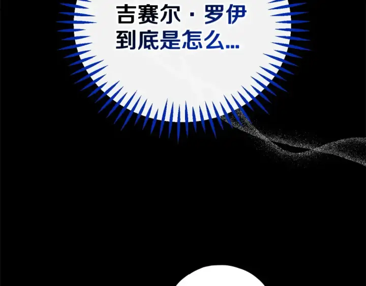 《完蛋！成了反派的试毒小跟班》第57话 她是我的人图153