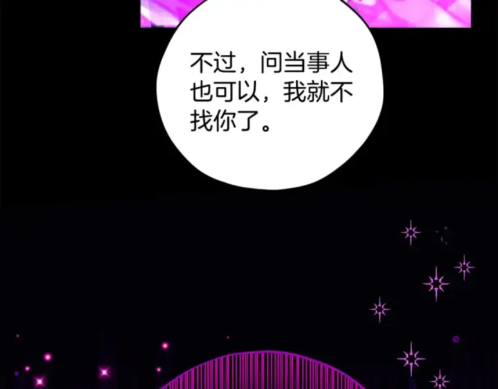 《完蛋！成了反派的试毒小跟班》第57话 她是我的人图163