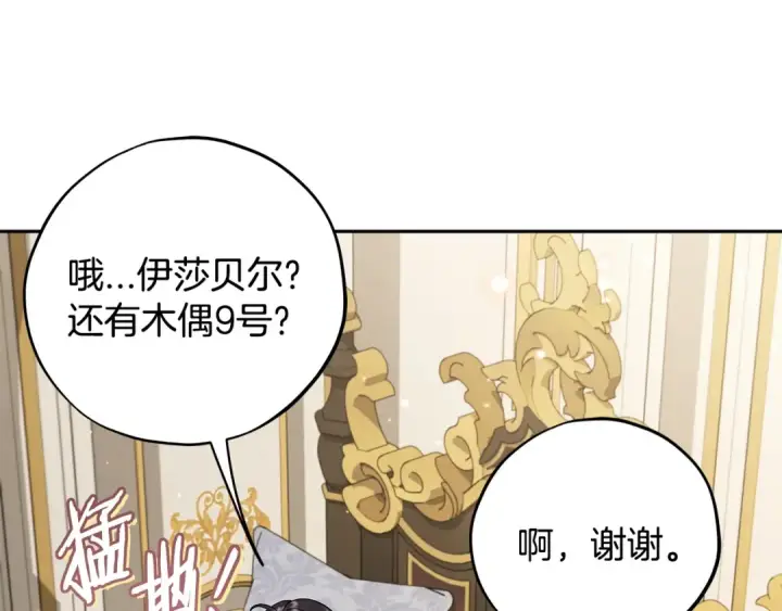《完蛋！成了反派的试毒小跟班》第57话 她是我的人图178