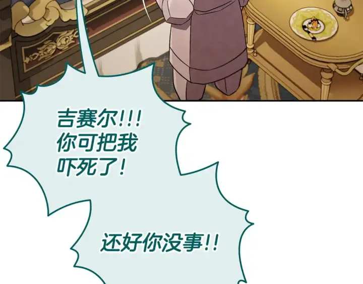 《完蛋！成了反派的试毒小跟班》第57话 她是我的人图180